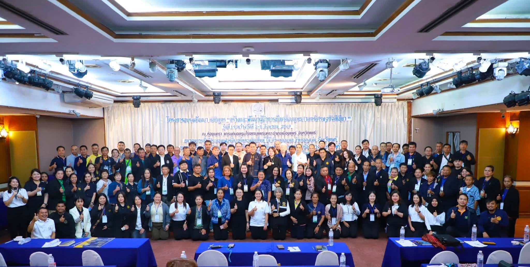 title - รองเลขาธิการ ส.ป.ก. ปิดสัมมนาฯ ดันวิสัยทัศน์ “สร้างสิทธิ เสริมทุน หนุนเกษตร” ยกระดับผู้นำเกษตรกรสู่ระบบเศรษฐกิจสีเขียว